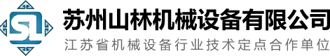  蘇州山林機械設(shè)備有限公司